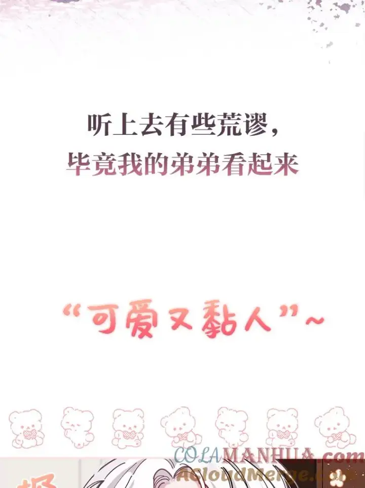 《反派的姐姐今天也很心累》0.序章图3