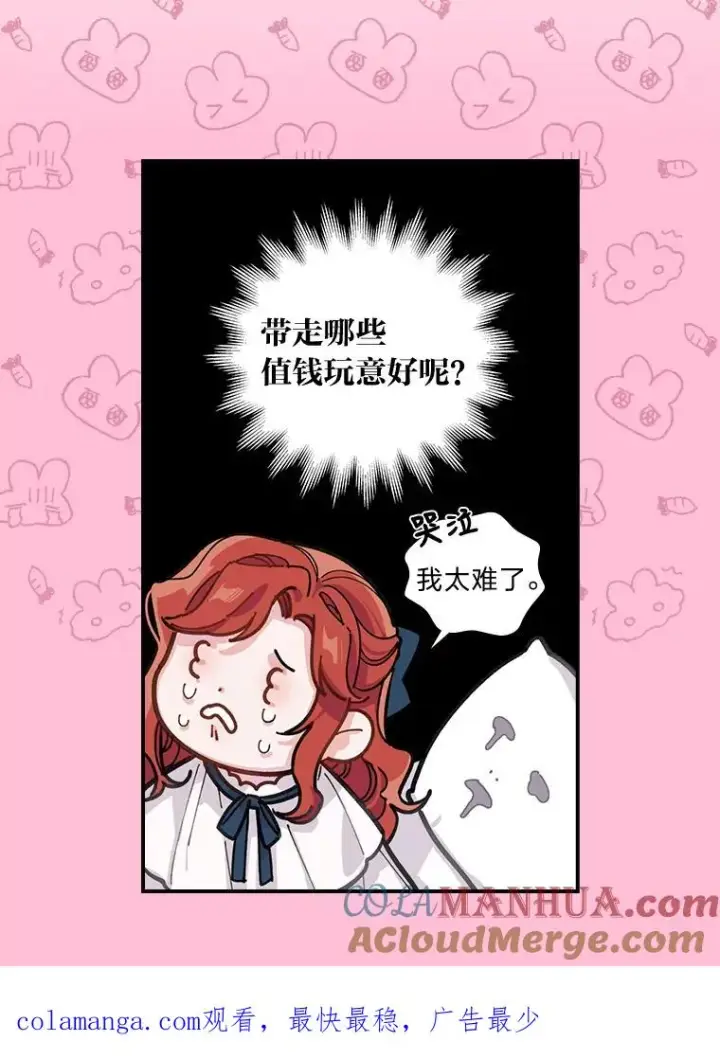 《反派的姐姐今天也很心累》0.序章图31