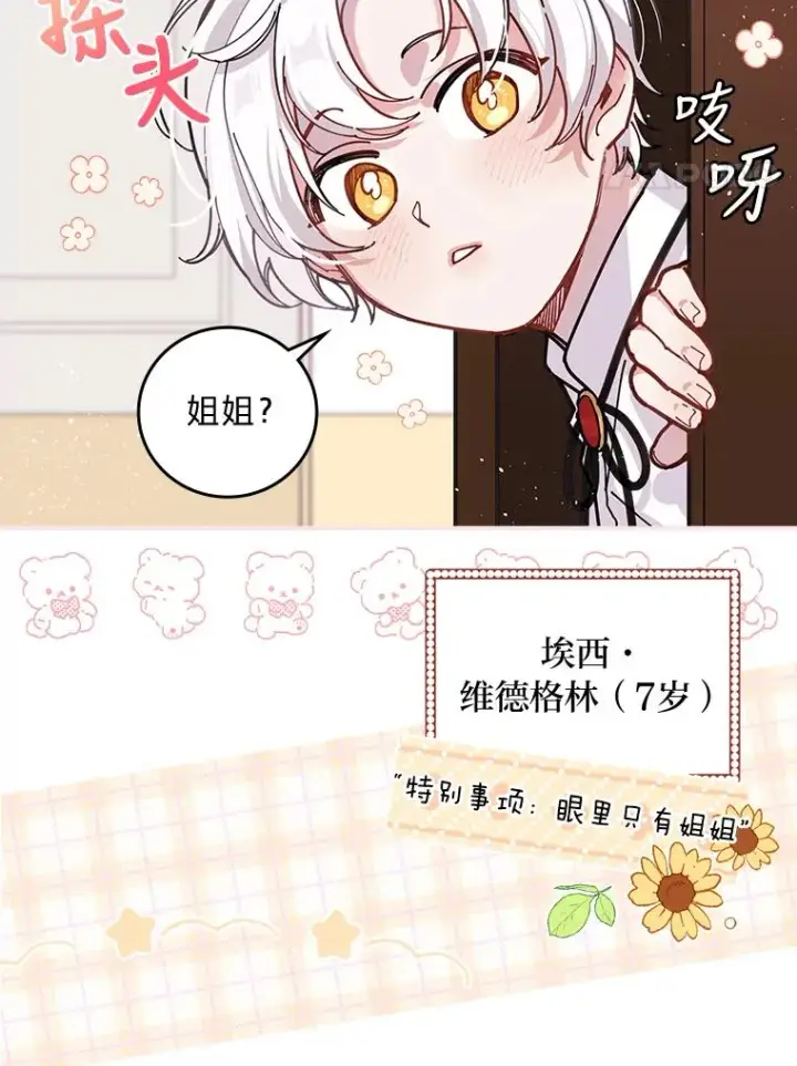 《反派的姐姐今天也很心累》0.序章图4