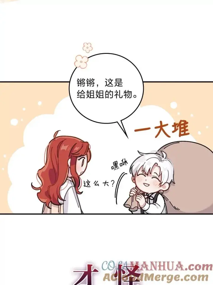 《反派的姐姐今天也很心累》0.序章图5