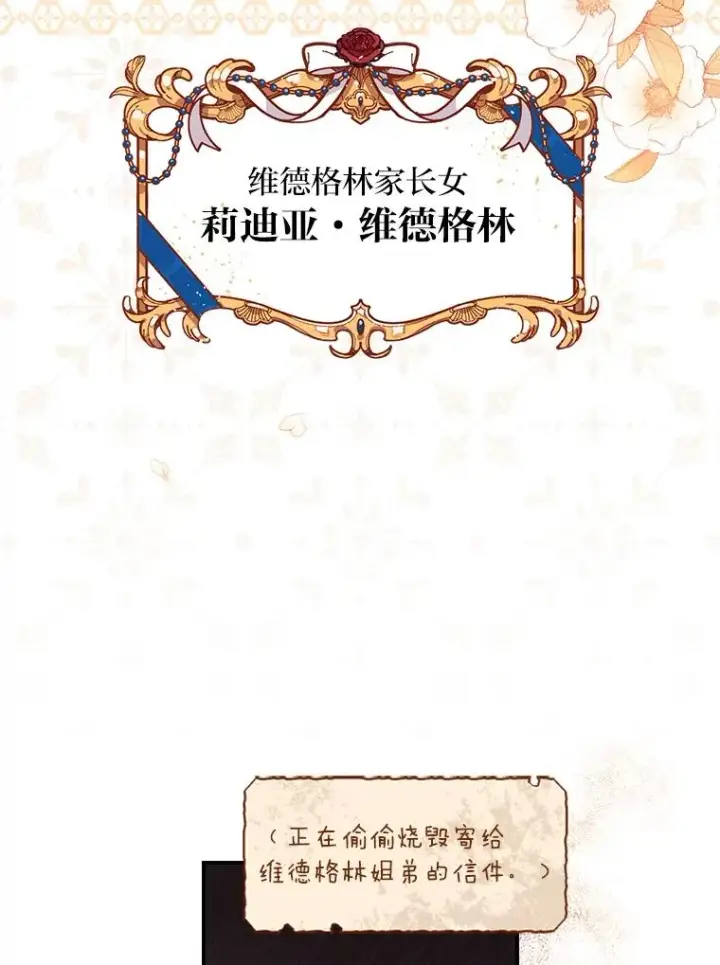 《反派的姐姐今天也很心累》1.豪门梦图10