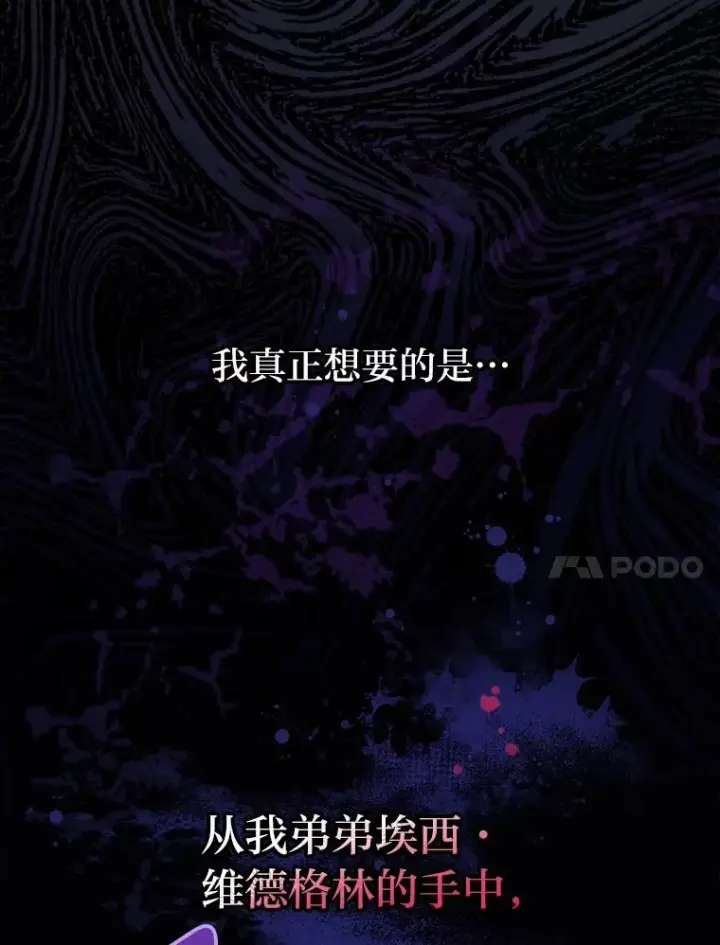 《反派的姐姐今天也很心累》1.豪门梦图14