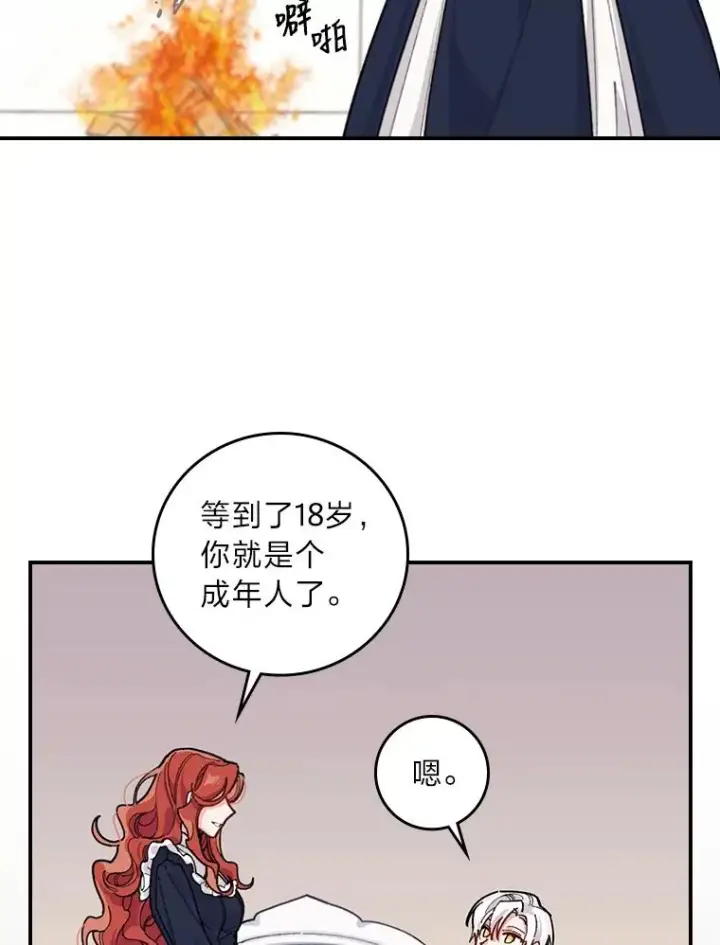 《反派的姐姐今天也很心累》1.豪门梦图18