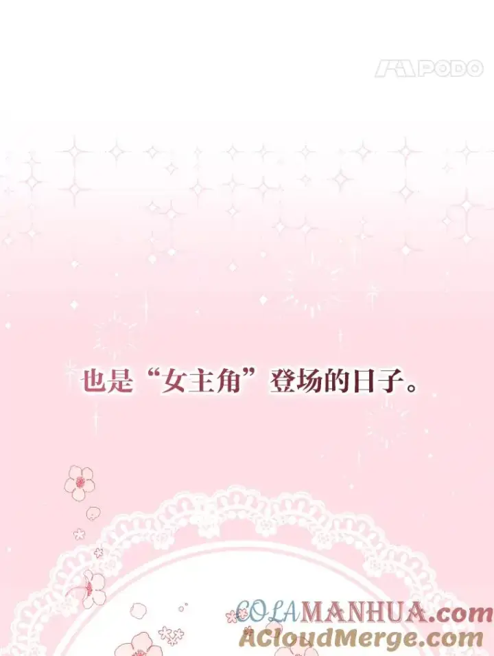 《反派的姐姐今天也很心累》1.豪门梦图21
