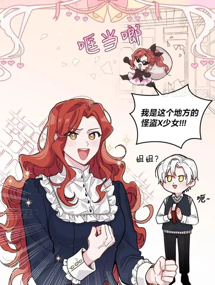 《反派的姐姐今天也很心累》1.豪门梦图24