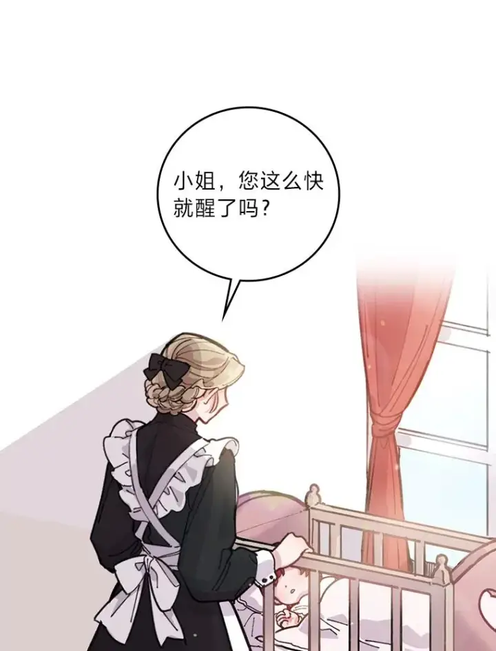 《反派的姐姐今天也很心累》1.豪门梦图42