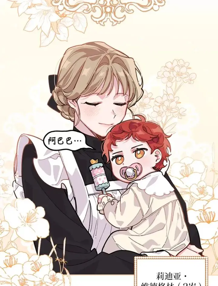 《反派的姐姐今天也很心累》1.豪门梦图44