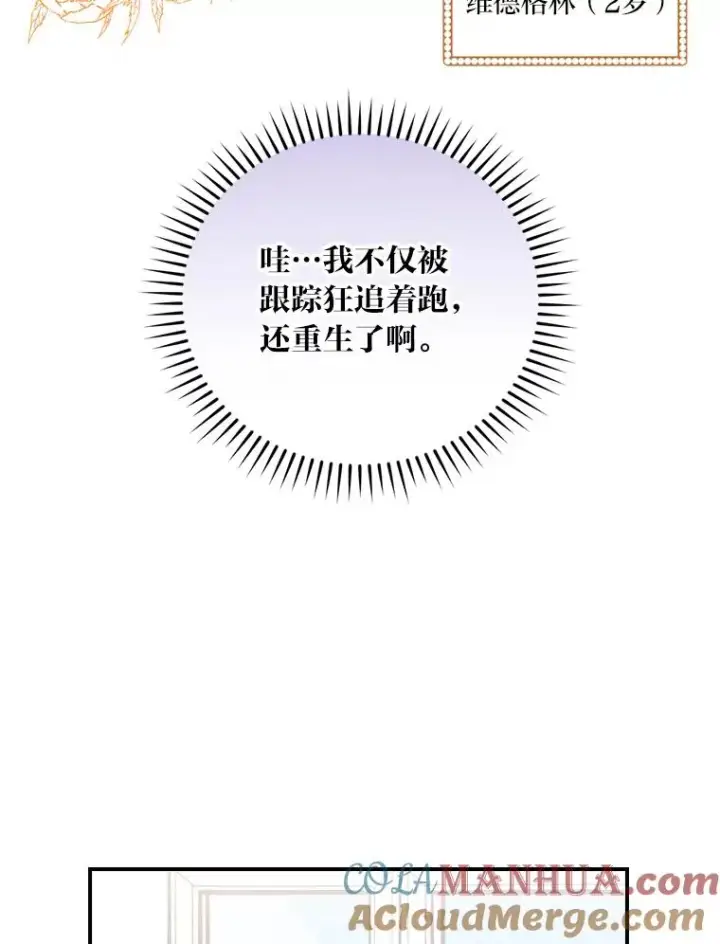 《反派的姐姐今天也很心累》1.豪门梦图45