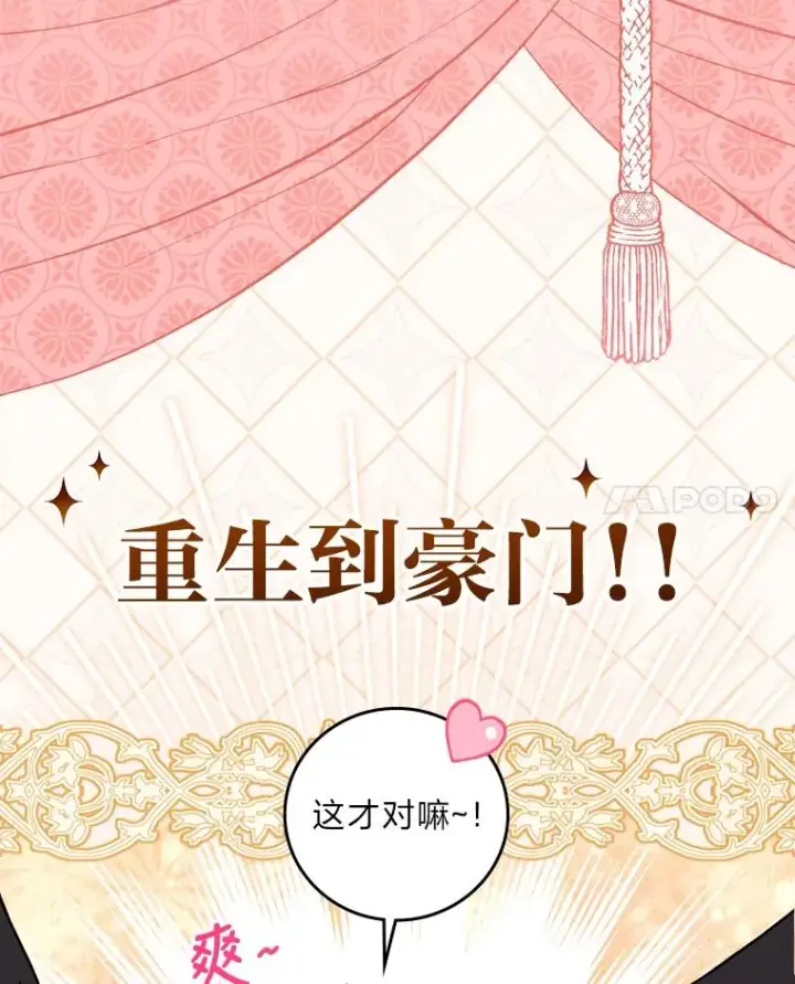 《反派的姐姐今天也很心累》1.豪门梦图50