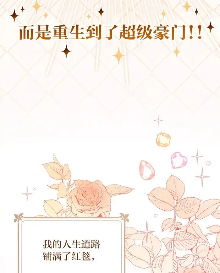 《反派的姐姐今天也很心累》1.豪门梦图52