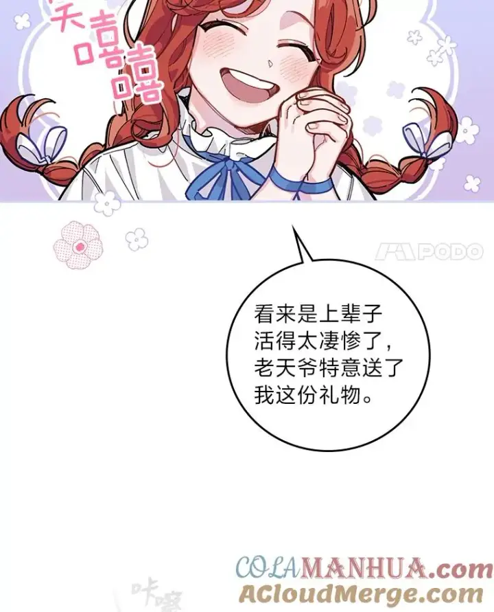 《反派的姐姐今天也很心累》1.豪门梦图57