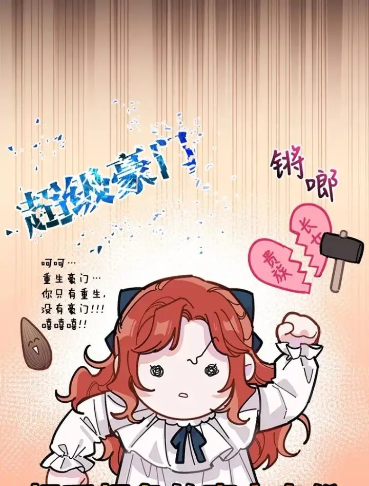 《反派的姐姐今天也很心累》1.豪门梦图70