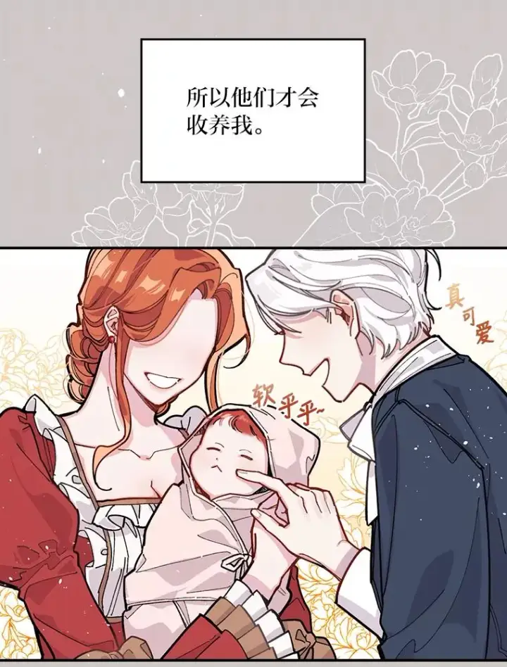 《反派的姐姐今天也很心累》1.豪门梦图75