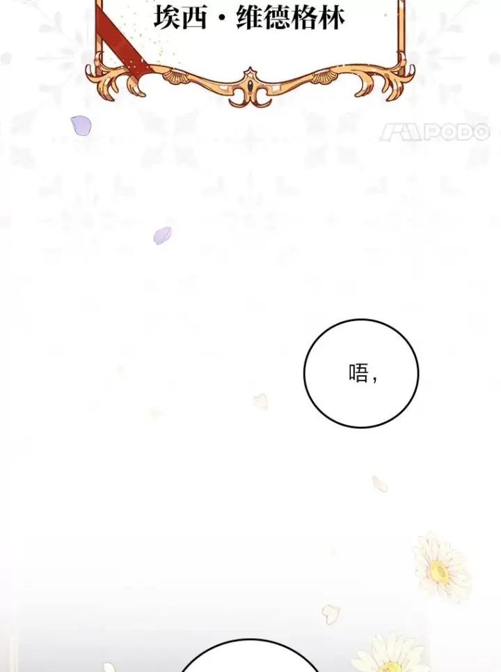 《反派的姐姐今天也很心累》1.豪门梦图8
