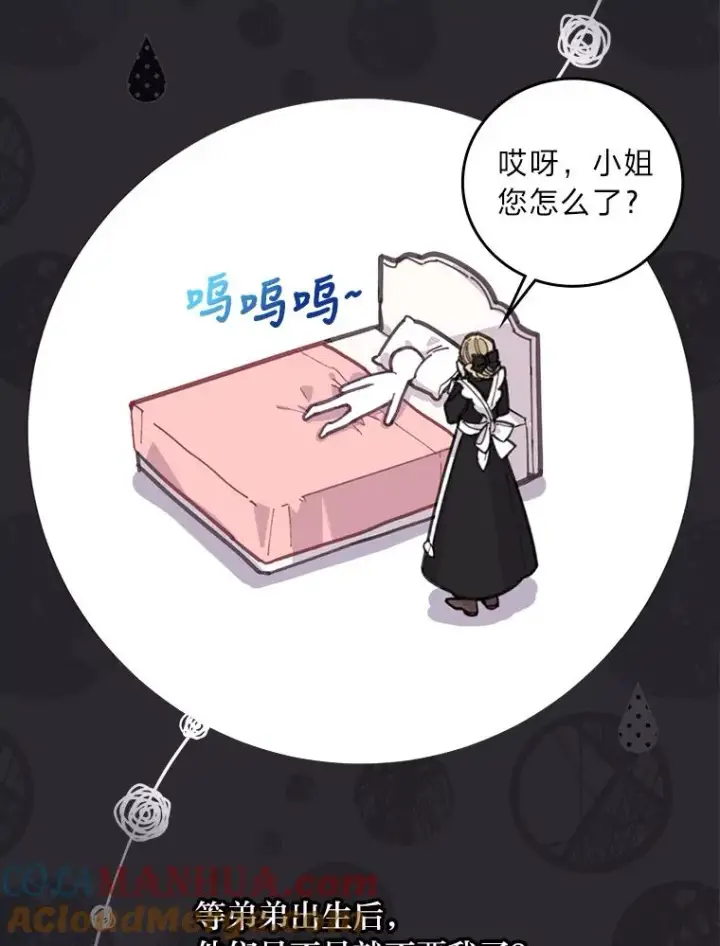 《反派的姐姐今天也很心累》1.豪门梦图81