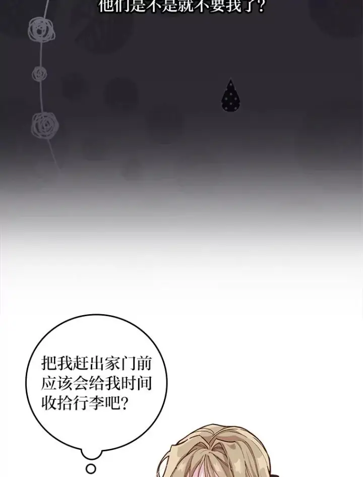 《反派的姐姐今天也很心累》1.豪门梦图82