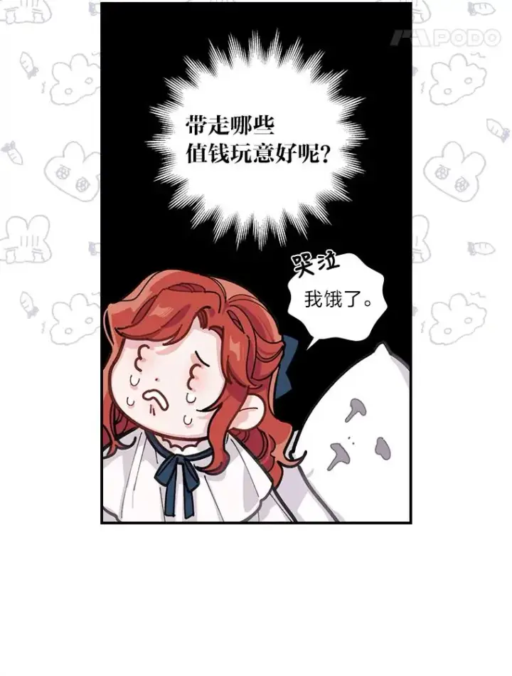 《反派的姐姐今天也很心累》1.豪门梦图84