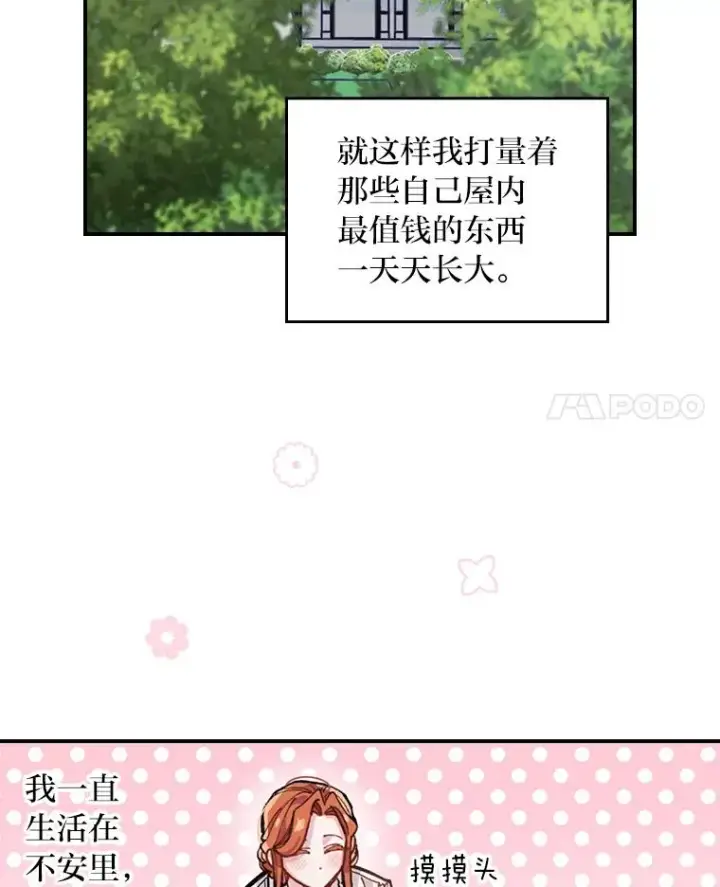 《反派的姐姐今天也很心累》1.豪门梦图87
