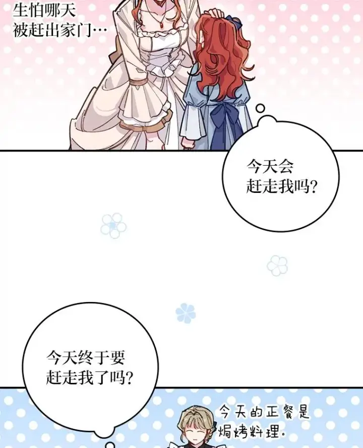 《反派的姐姐今天也很心累》1.豪门梦图88