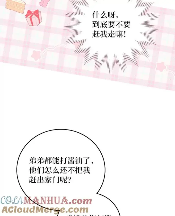 《反派的姐姐今天也很心累》1.豪门梦图93