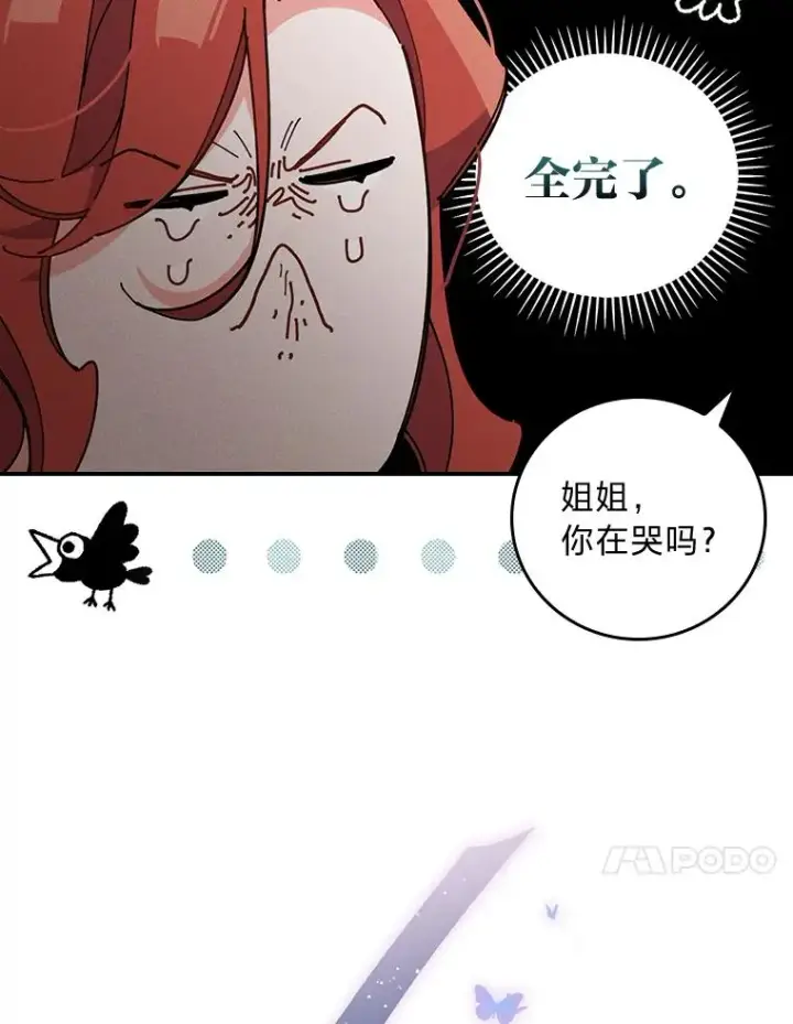 《反派的姐姐今天也很心累》2.小说世界图100