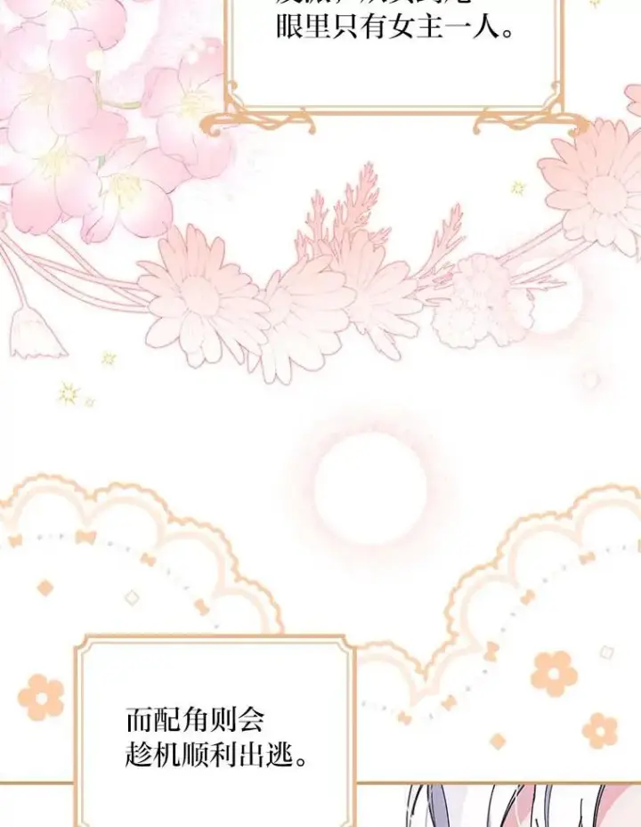 《反派的姐姐今天也很心累》2.小说世界图119