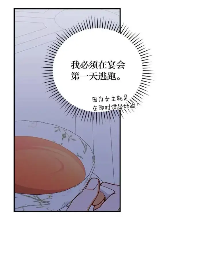 《反派的姐姐今天也很心累》2.小说世界图122