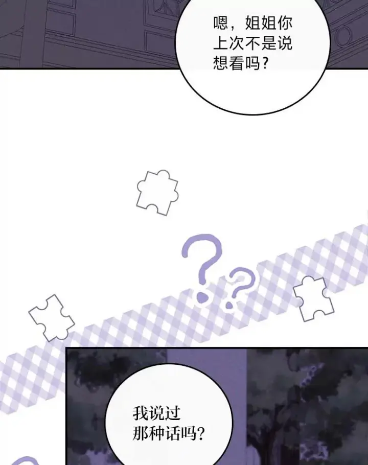 《反派的姐姐今天也很心累》2.小说世界图135