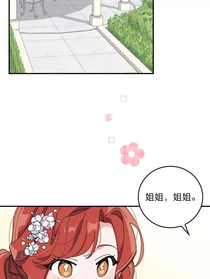 《反派的姐姐今天也很心累》2.小说世界图2