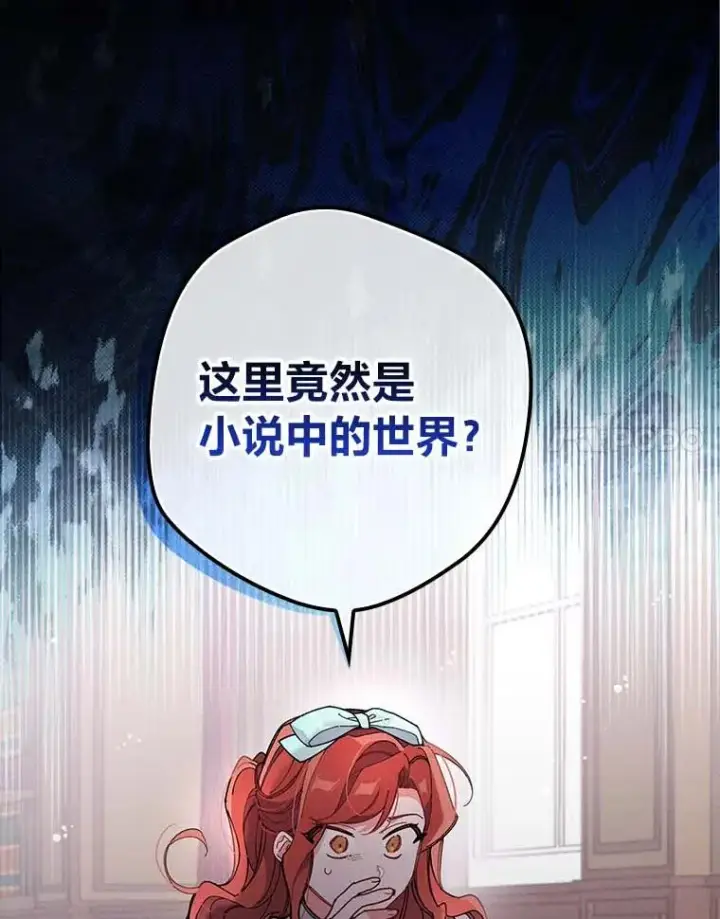 《反派的姐姐今天也很心累》2.小说世界图24