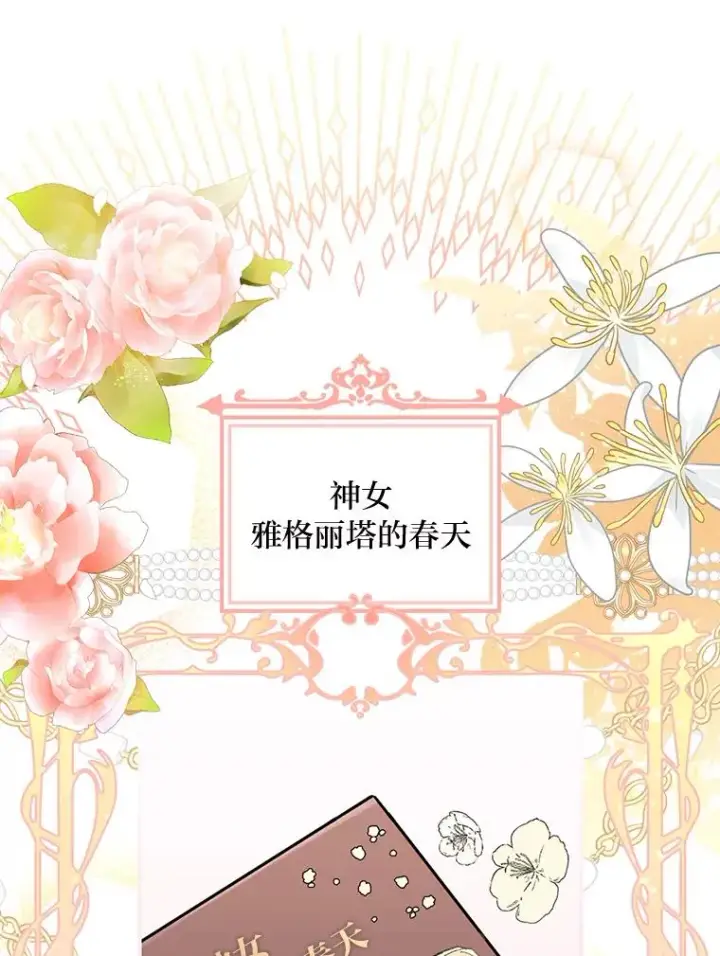《反派的姐姐今天也很心累》2.小说世界图26