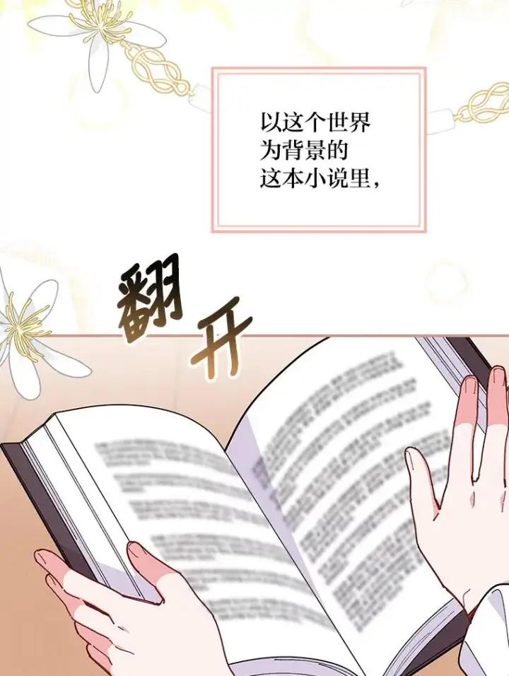 《反派的姐姐今天也很心累》2.小说世界图28