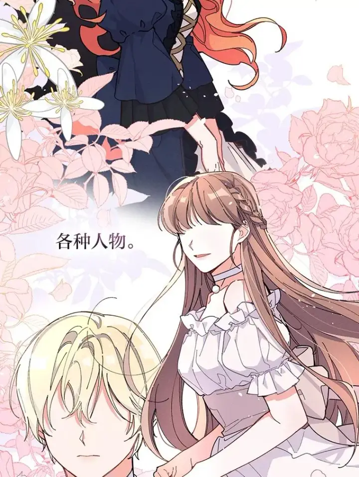 《反派的姐姐今天也很心累》2.小说世界图30