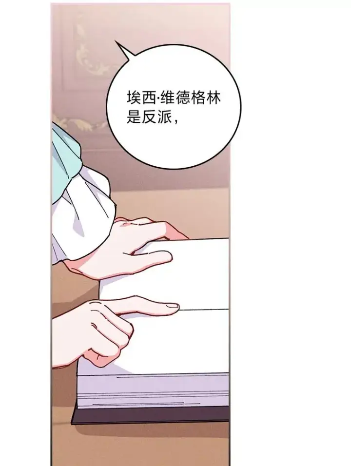 《反派的姐姐今天也很心累》2.小说世界图32