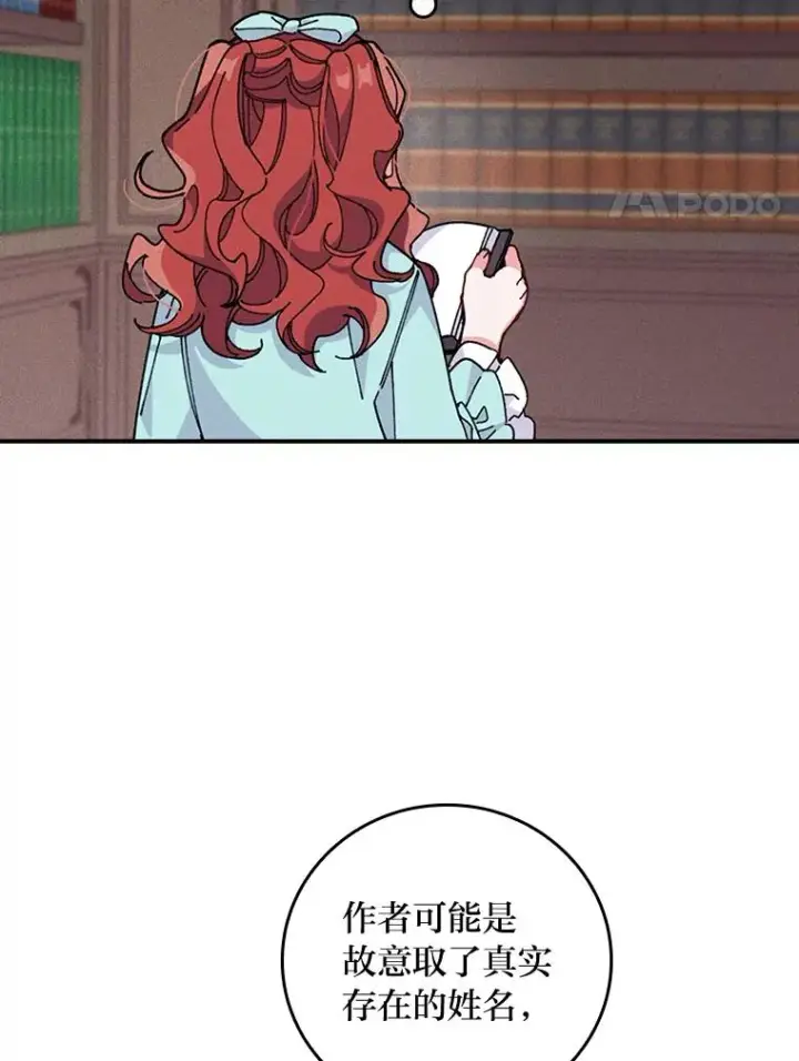 《反派的姐姐今天也很心累》2.小说世界图34