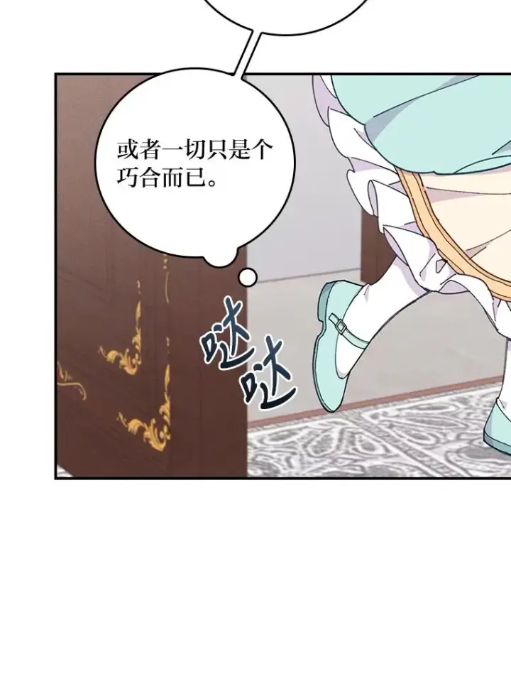 《反派的姐姐今天也很心累》2.小说世界图35