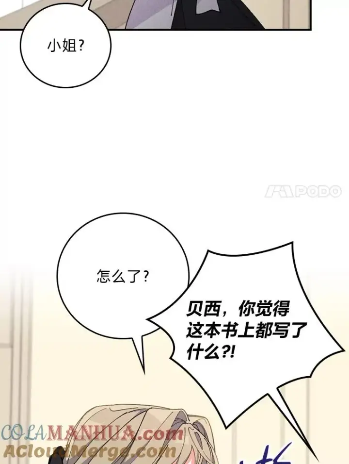 《反派的姐姐今天也很心累》2.小说世界图37