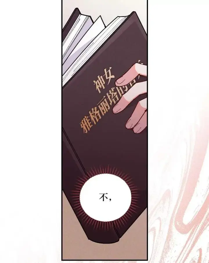 《反派的姐姐今天也很心累》2.小说世界图46