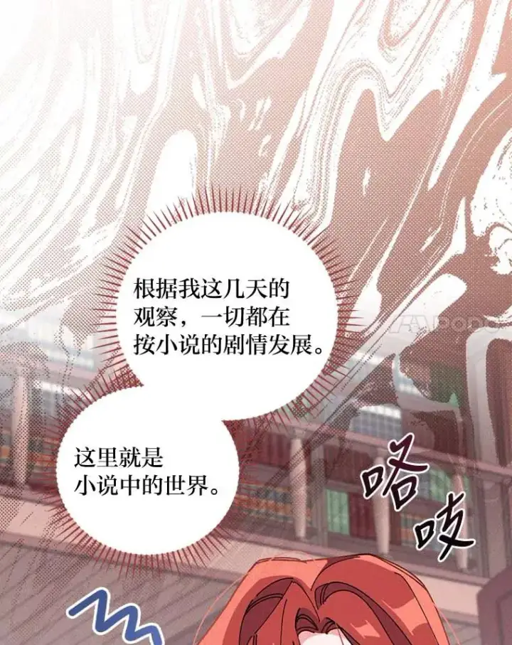 《反派的姐姐今天也很心累》2.小说世界图47
