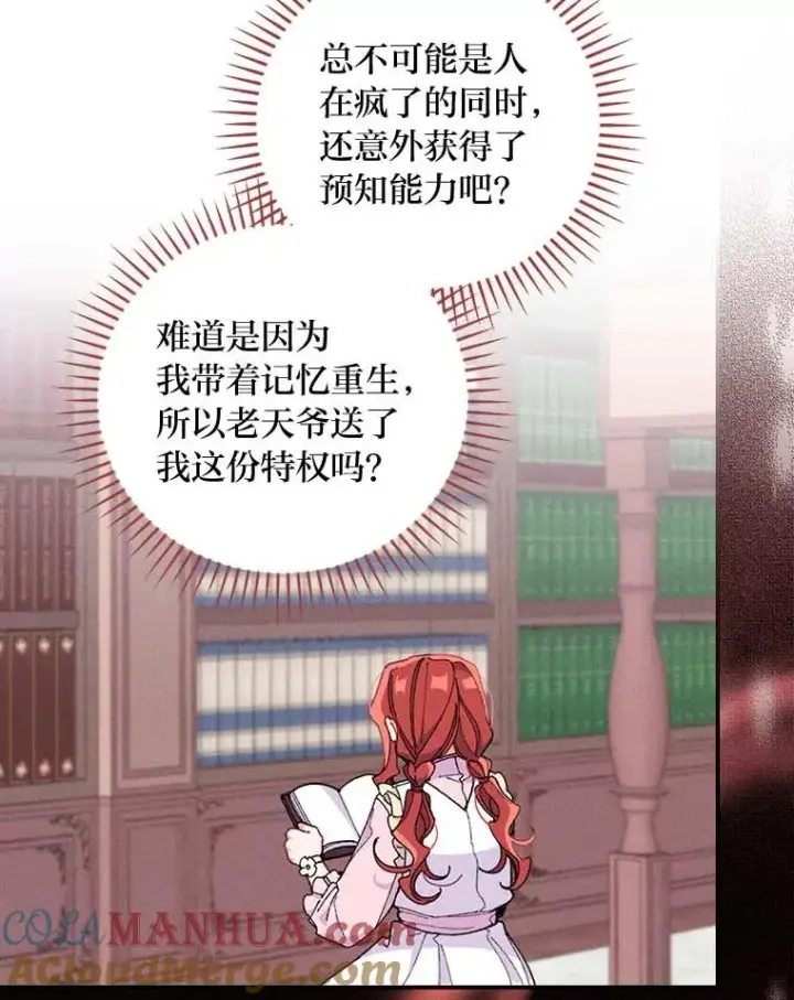 《反派的姐姐今天也很心累》2.小说世界图49