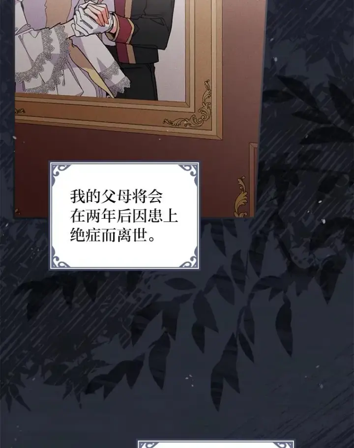 《反派的姐姐今天也很心累》2.小说世界图55