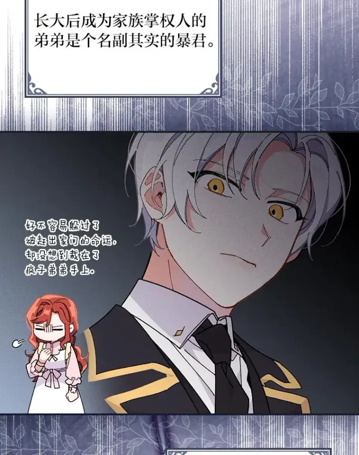 《反派的姐姐今天也很心累》2.小说世界图63