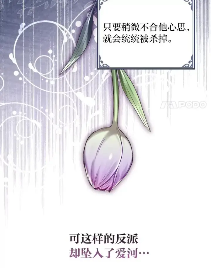 《反派的姐姐今天也很心累》2.小说世界图64