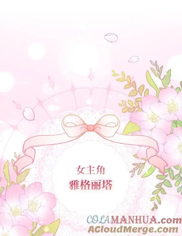 《反派的姐姐今天也很心累》2.小说世界图65
