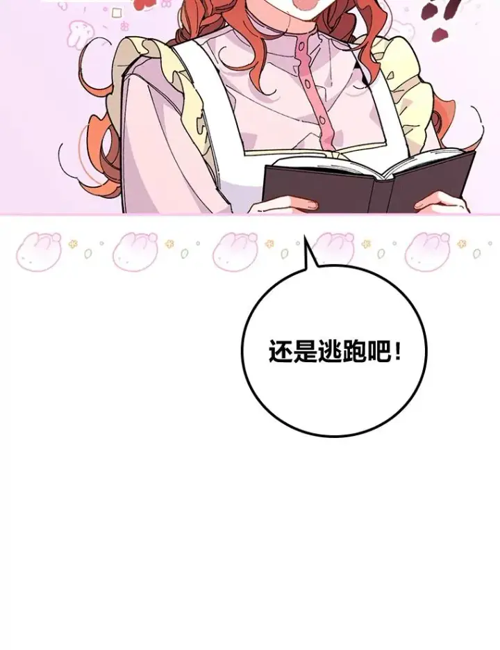 《反派的姐姐今天也很心累》2.小说世界图76