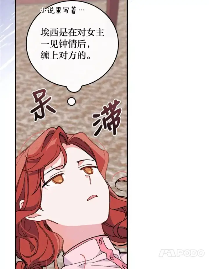 《反派的姐姐今天也很心累》2.小说世界图80