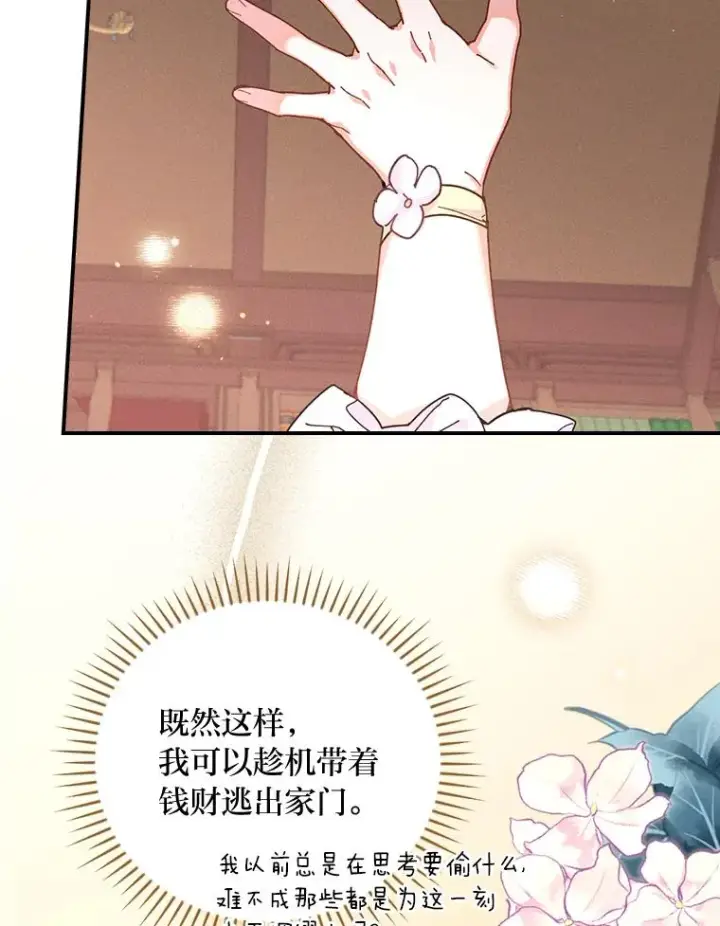 《反派的姐姐今天也很心累》2.小说世界图82