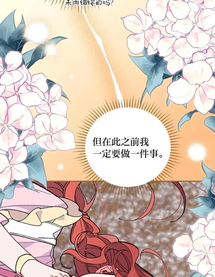 《反派的姐姐今天也很心累》2.小说世界图83