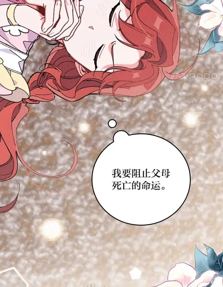 《反派的姐姐今天也很心累》2.小说世界图84