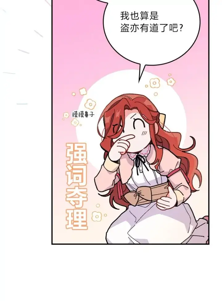 《反派的姐姐今天也很心累》3.阴差阳错图100
